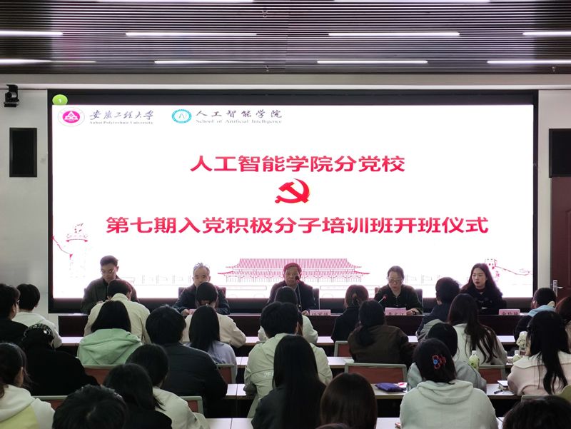 英国365集团官网分党校举行第七期入...